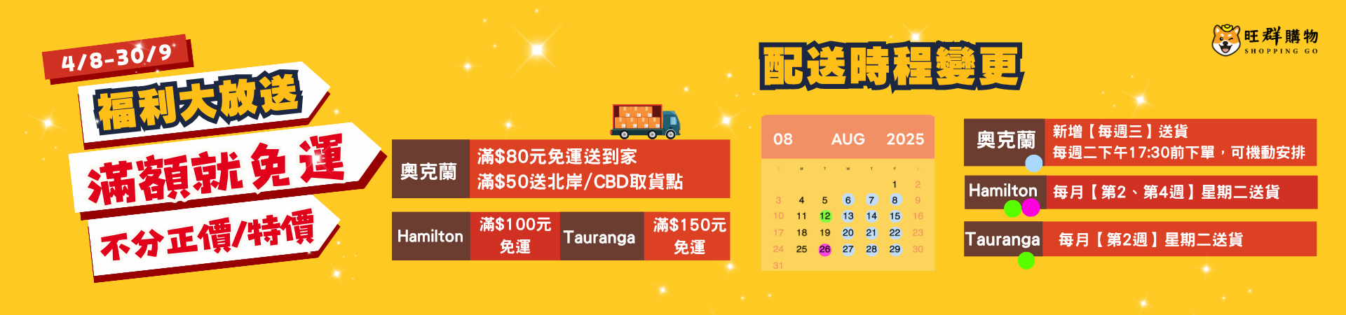 2025/08免運優惠