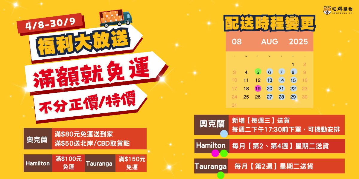2025/08免運優惠