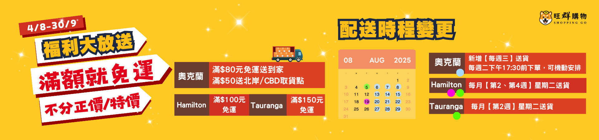 2025/08免運優惠