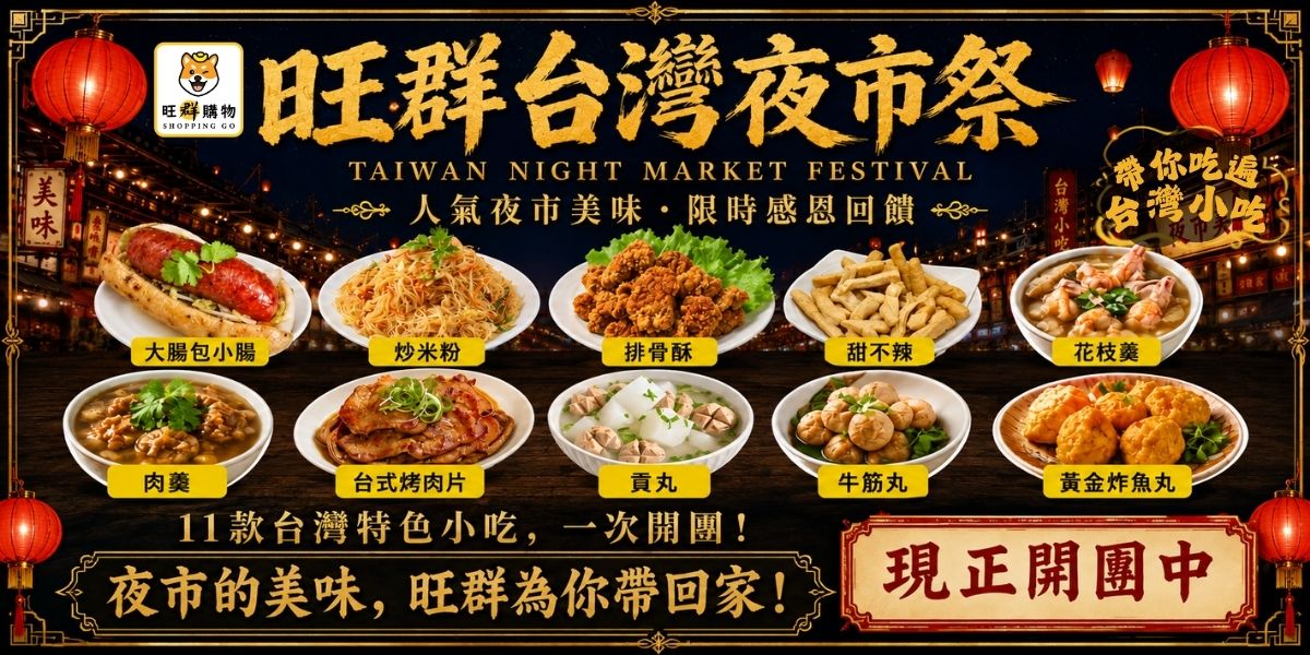 感恩回饋夜市祭