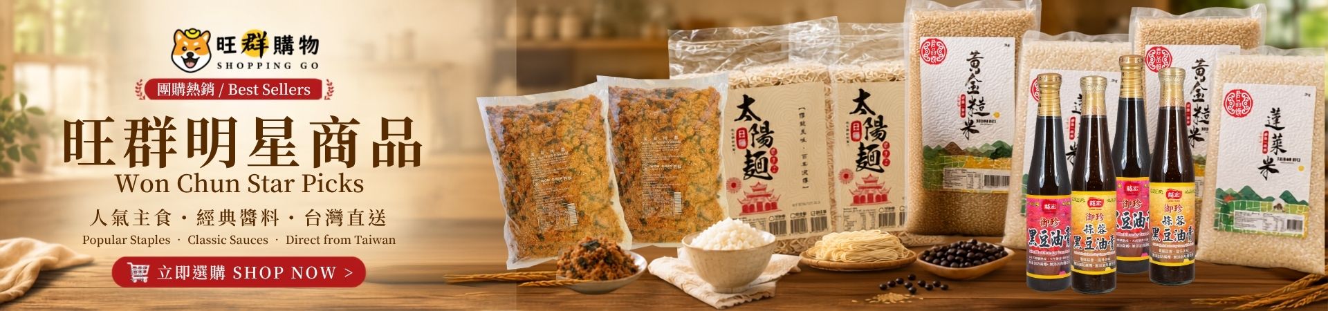 海運明星商品預購