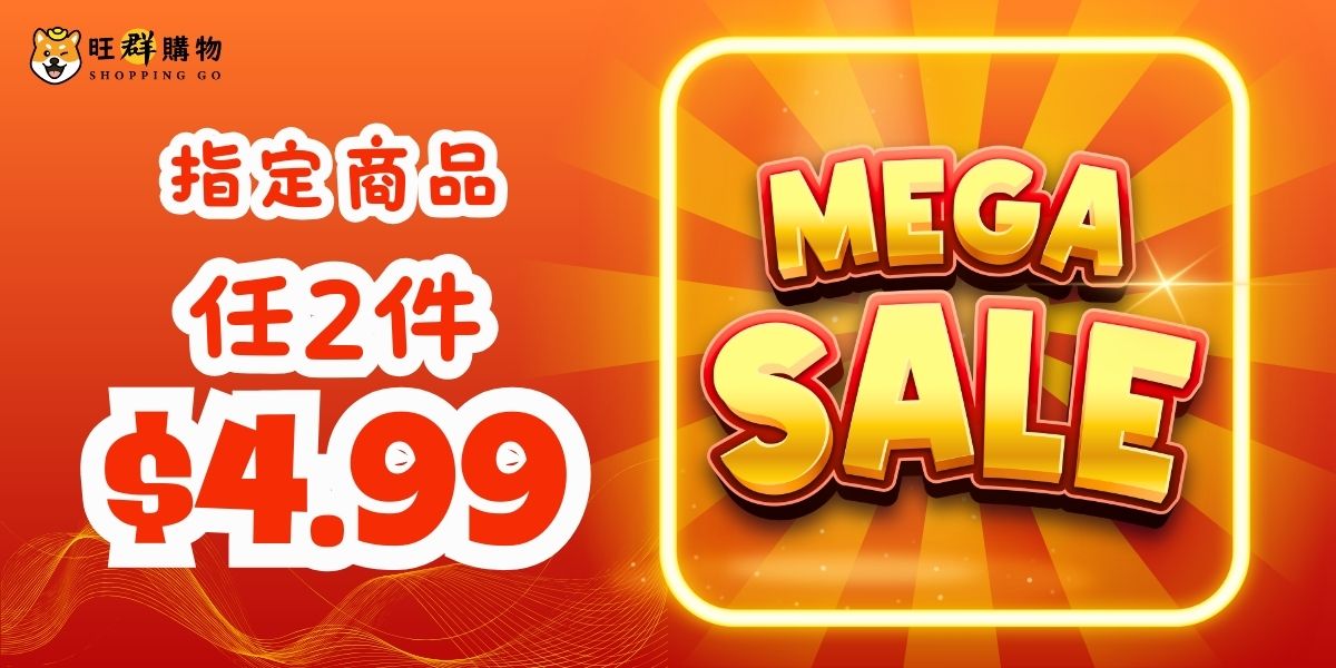 03/17-03/31 任2件特價$4.99