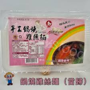 【預購價$7.99】手工鍋燒雞絲麵-當歸風味 (4入) 預購不計入免運/積分