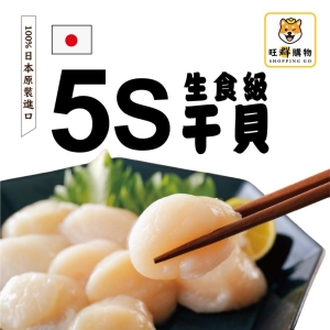 【可生食】北海道可生食級冷凍ほたて貝柱5S  1kg