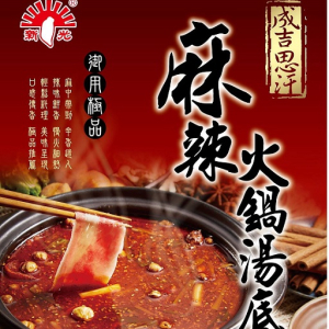 麻辣火鍋湯底