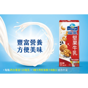 福樂堅果牛奶