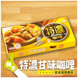 益壽多甘味特濃咖哩