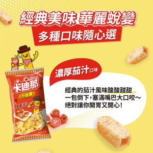 卡迪那小德州濃厚茄汁薯條