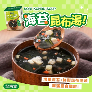 元本山海苔昆布湯 (3入)