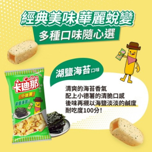 卡迪那小德州湖鹽海苔薯條