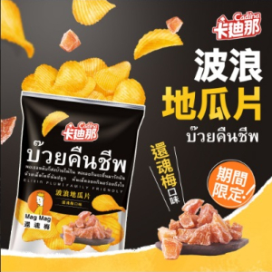 卡迪那波浪洋芋片-還魂梅口味