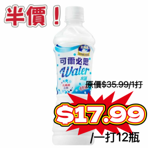 【虧本半價!!!】可爾必思 原味 500ml(1打12瓶) (不計入免運/不計入積分)