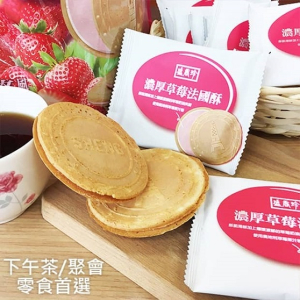草莓法國酥