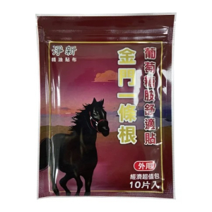 金門一條根葡萄糖胺舒適貼(馬) 10片/包