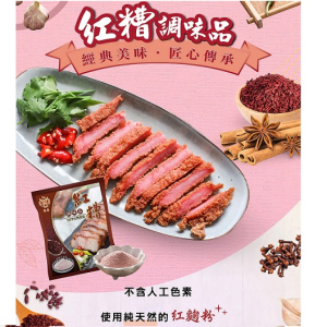 古早味紅糟肉調味品 150g