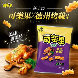 可樂果碗豆酥 德州烤雞