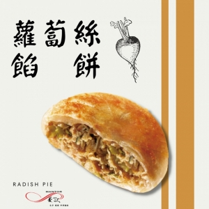 蘿蔔絲餡餅 (4入)