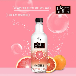 【0糖 低熱量】悅氏light氣泡水-葡萄柚