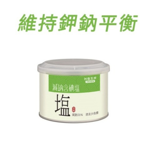 台鹽健康減鈉鹽