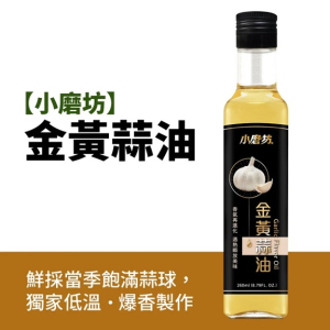 小磨坊金黃蒜油